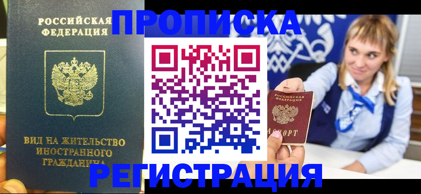 прописка для школы в Адыгейске