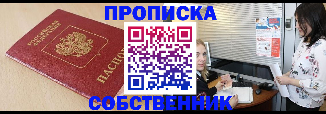 прописка паспорт в Адыгейске
