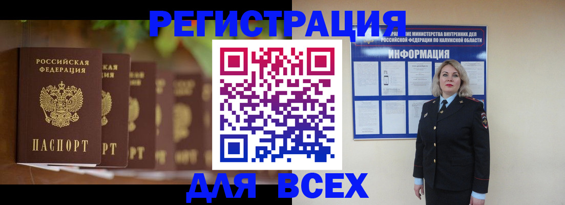 прописка для работы в Адыгейске